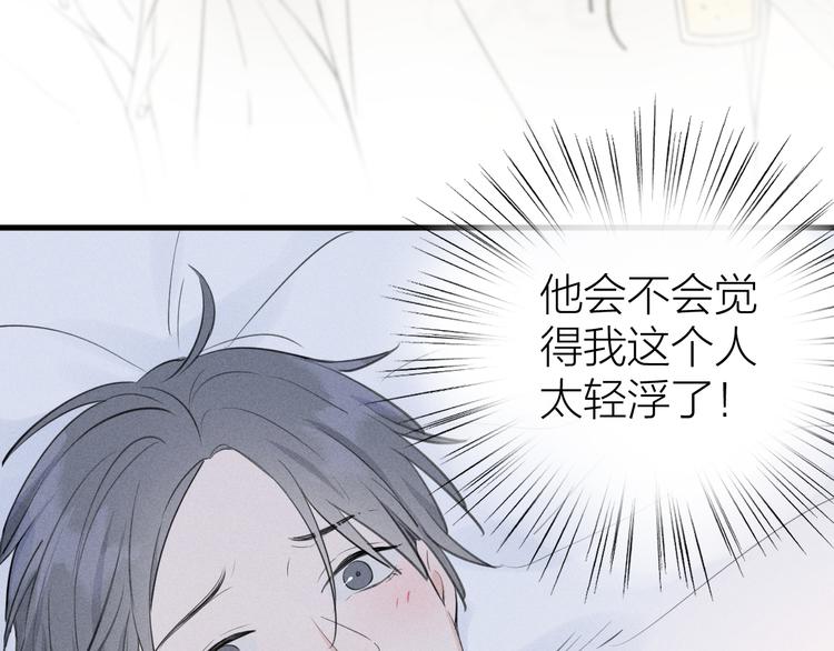 《Never gone》第4话 见家长好恐怖！ 第32页