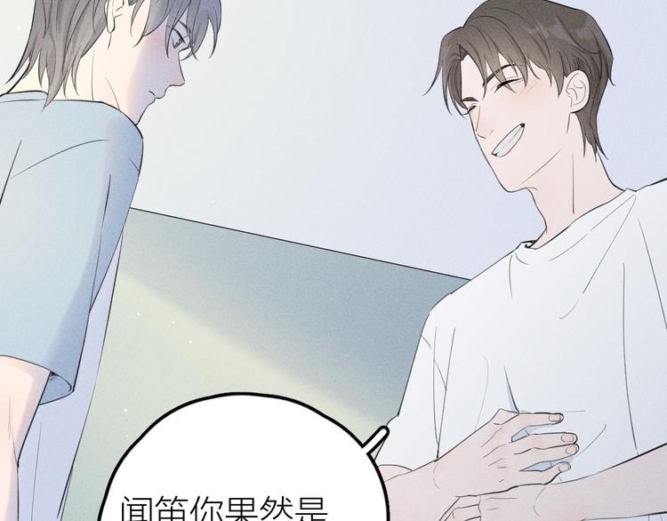 《Never gone》第4话 见家长好恐怖！ 第43页