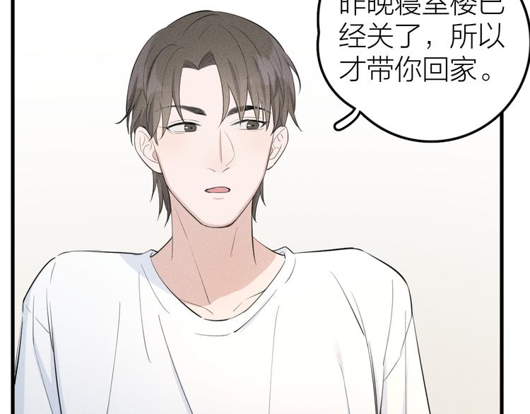 《Never gone》第4话 见家长好恐怖！ 第47页
