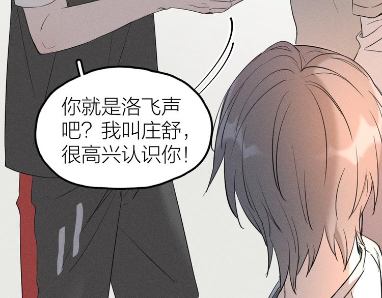 《Never gone》第3话 不是一见如故 第23页