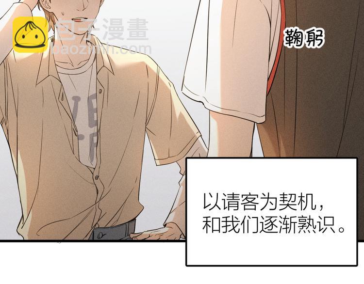 《Never gone》第3话 不是一见如故 第33页