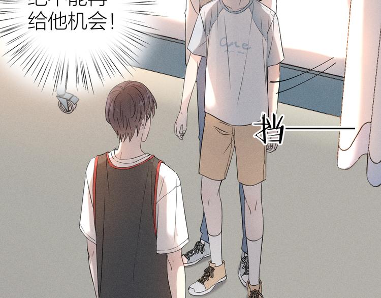 《Never gone》第3话 不是一见如故 第44页