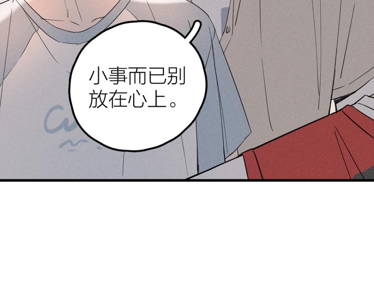 《Never gone》第3话 不是一见如故 第48页