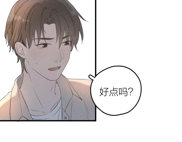 《Never gone》第3话 不是一见如故 第8页