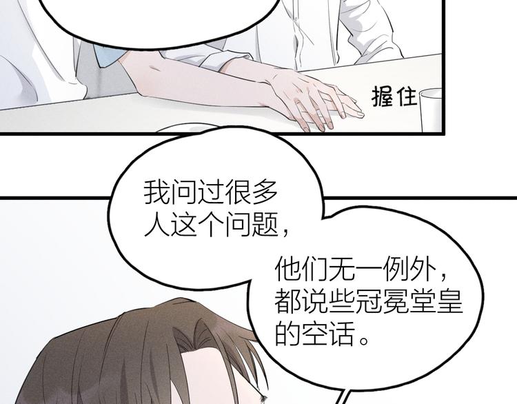 《Never gone》第5话 真老艺术家 第25页