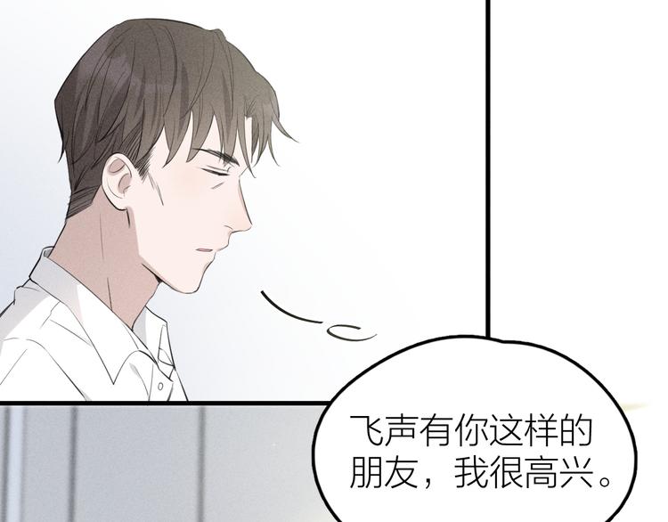 《Never gone》第5话 真老艺术家 第29页