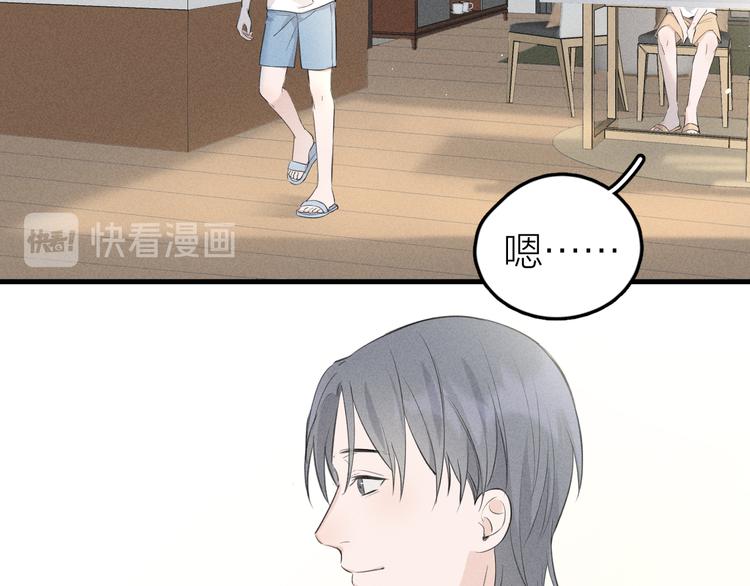 《Never gone》第5话 真老艺术家 第35页