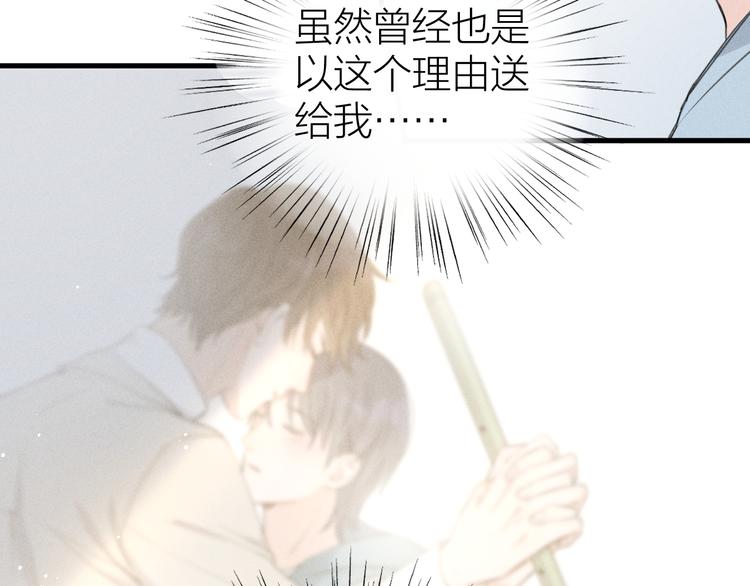 《Never gone》第5话 真老艺术家 第43页