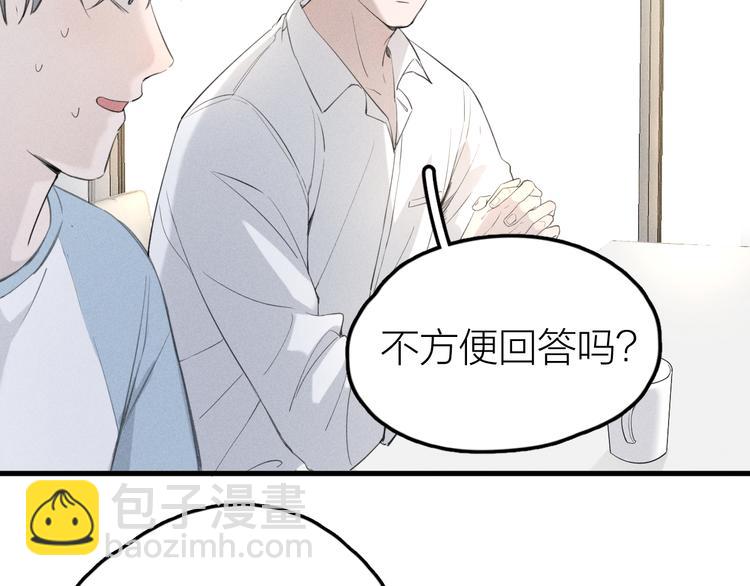 《Never gone》第5话 真老艺术家 第6页