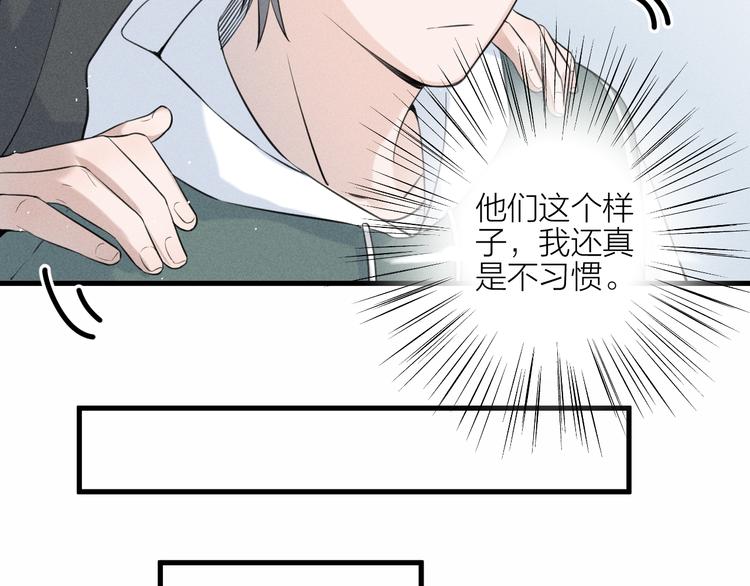 《Never gone》第9话 肩膀给你靠 第12页