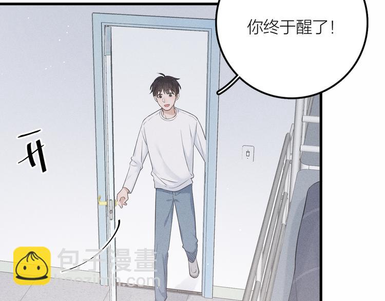 《Never gone》第9话 肩膀给你靠 第16页