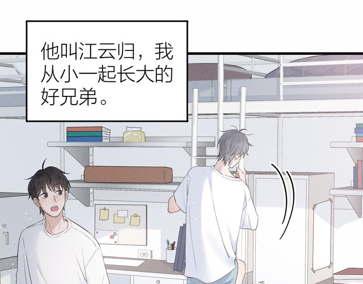 《Never gone》第9话 肩膀给你靠 第19页