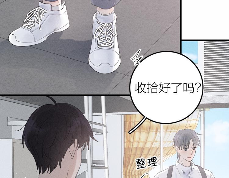 《Never gone》第9话 肩膀给你靠 第21页
