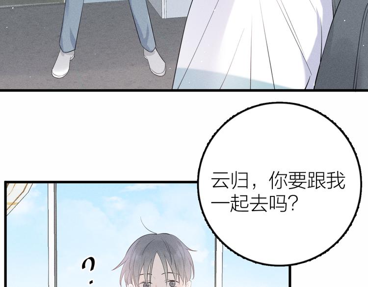 《Never gone》第9话 肩膀给你靠 第24页
