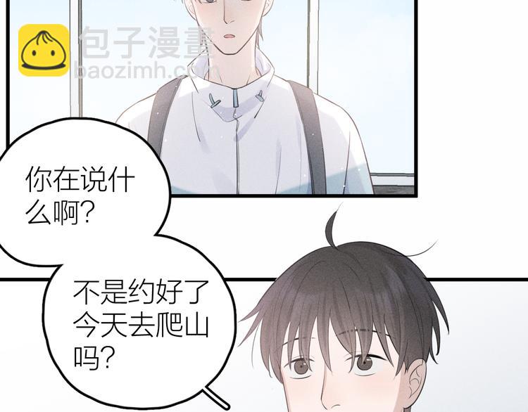 《Never gone》第9话 肩膀给你靠 第25页