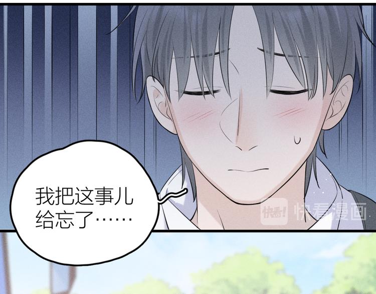 《Never gone》第9话 肩膀给你靠 第30页
