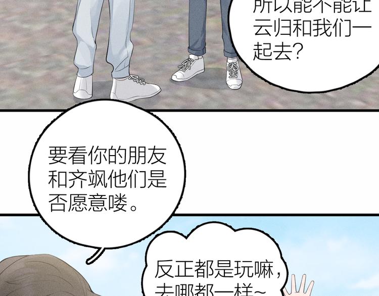 《Never gone》第9话 肩膀给你靠 第32页