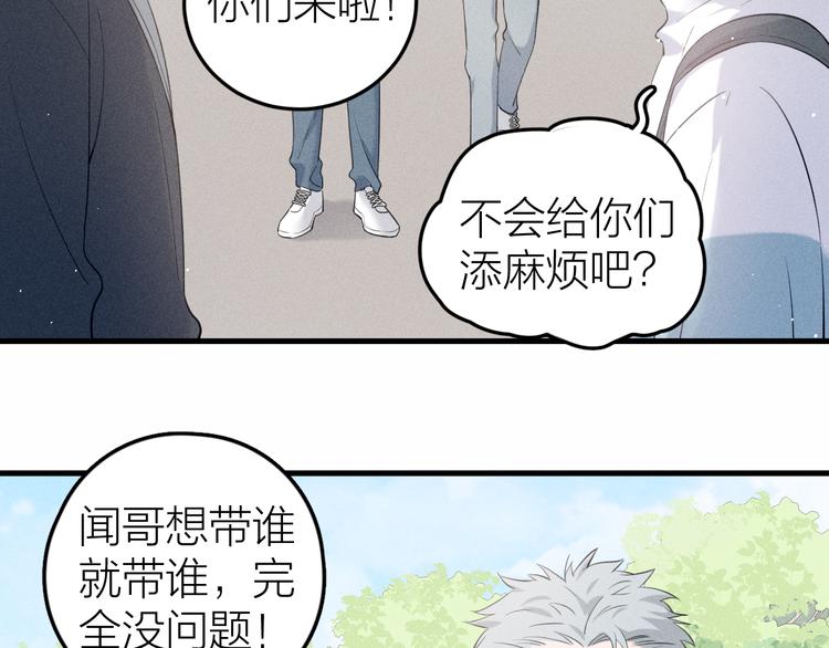 《Never gone》第9话 肩膀给你靠 第35页