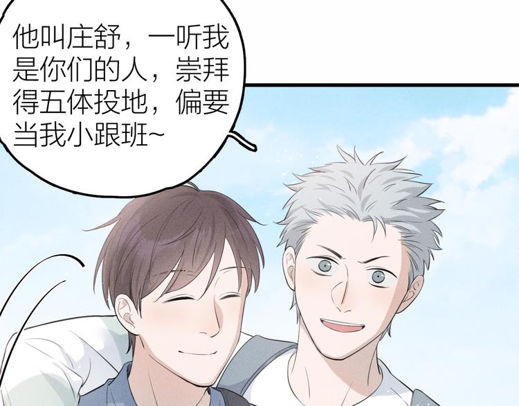 《Never gone》第9话 肩膀给你靠 第39页