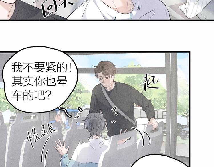 《Never gone》第9话 肩膀给你靠 第46页