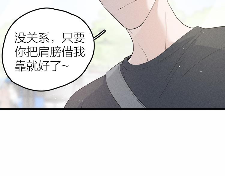 《Never gone》第9话 肩膀给你靠 第48页