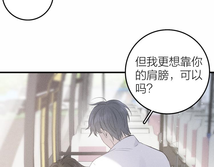 《Never gone》第9话 肩膀给你靠 第50页