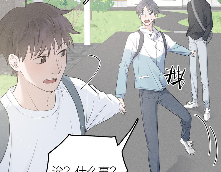 《Never gone》第10话 我们最喜欢的味道 第12页