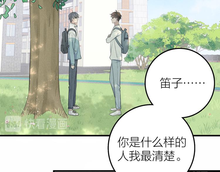 《Never gone》第10话 我们最喜欢的味道 第14页