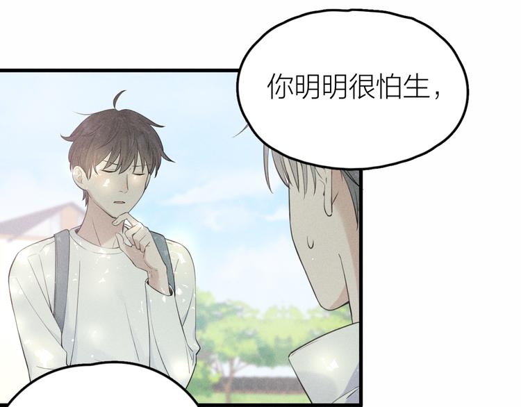 《Never gone》第10话 我们最喜欢的味道 第19页