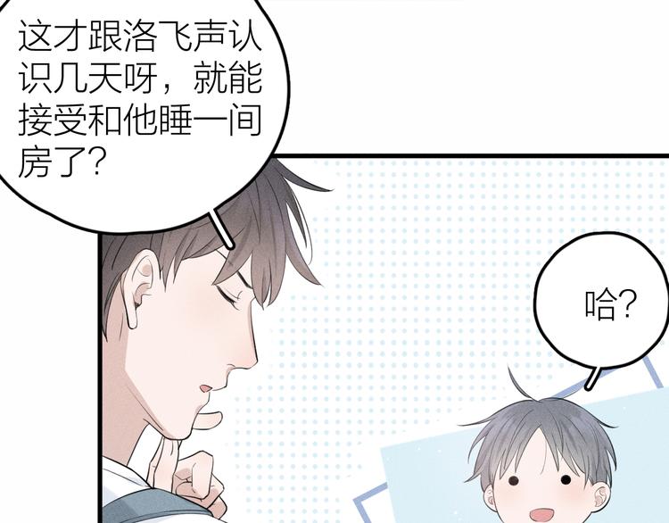 《Never gone》第10话 我们最喜欢的味道 第20页