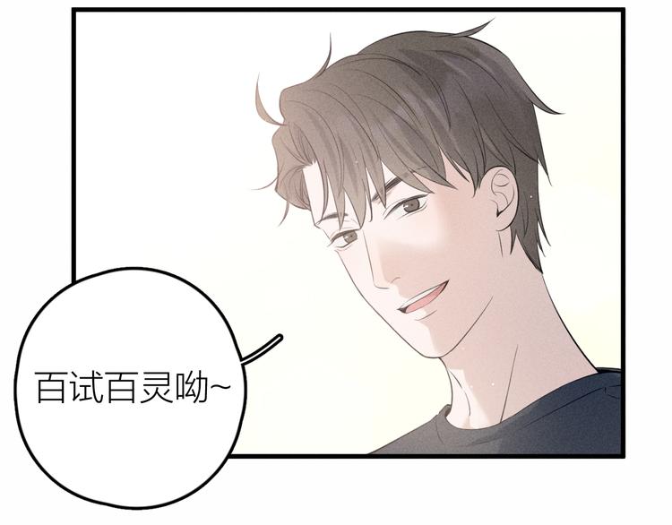 《Never gone》第10话 我们最喜欢的味道 第33页
