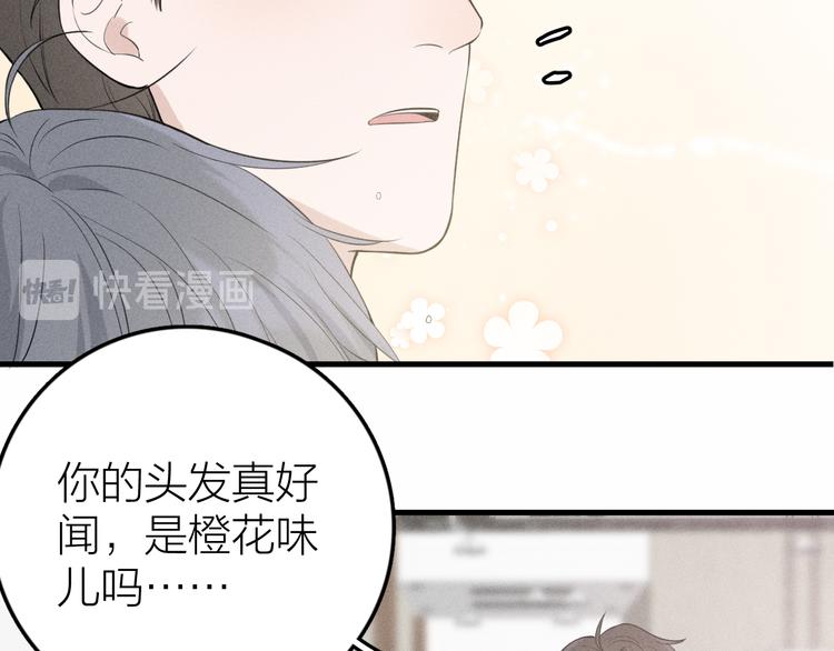 《Never gone》第10话 我们最喜欢的味道 第36页