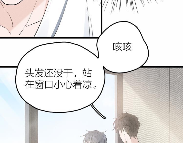 《Never gone》第10话 我们最喜欢的味道 第39页