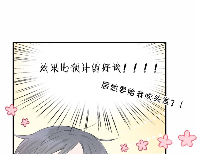 《Never gone》第10话 我们最喜欢的味道 第47页