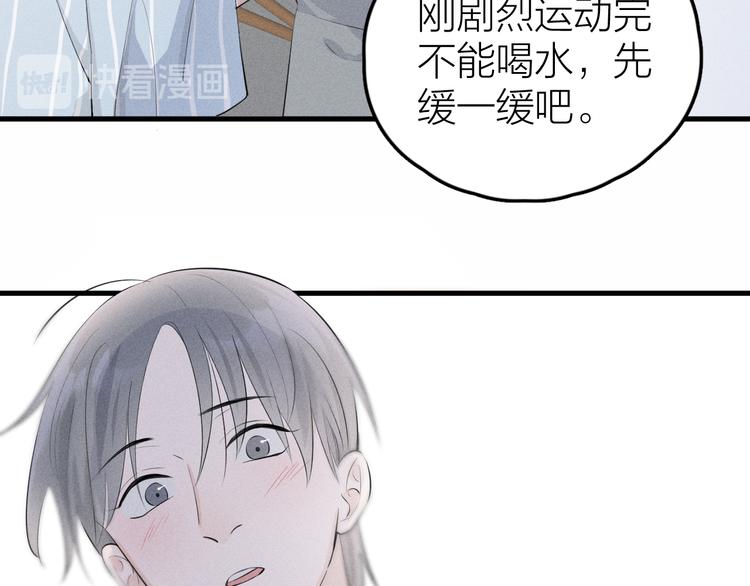 《Never gone》第7话 被你喜欢会很幸福吧 第17页