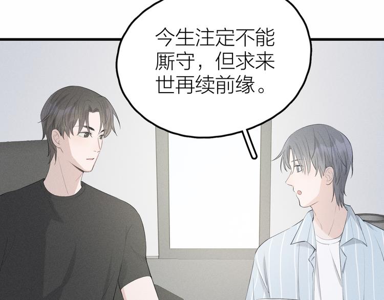 《Never gone》第7话 被你喜欢会很幸福吧 第32页