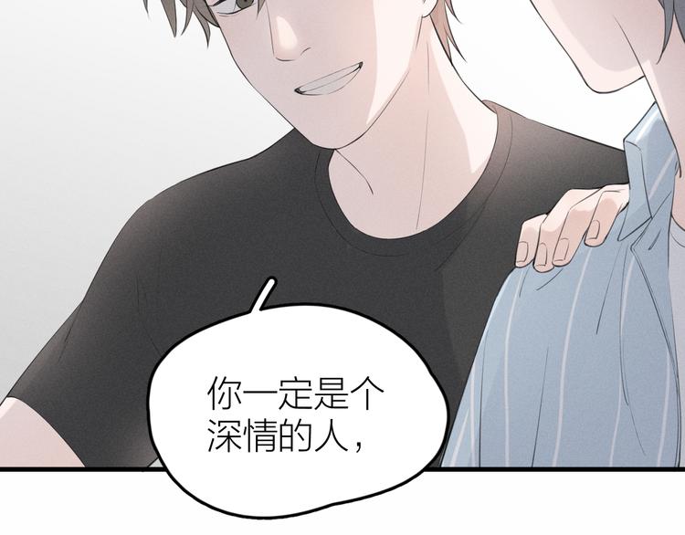 《Never gone》第7话 被你喜欢会很幸福吧 第41页