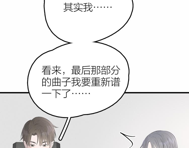 《Never gone》第7话 被你喜欢会很幸福吧 第45页