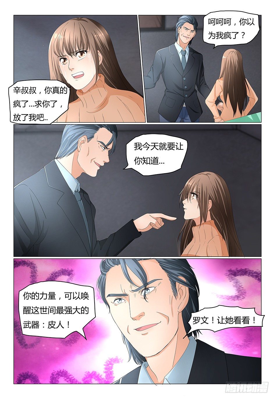 《我的契约男仆》4.我要你唤醒皮人 第2页