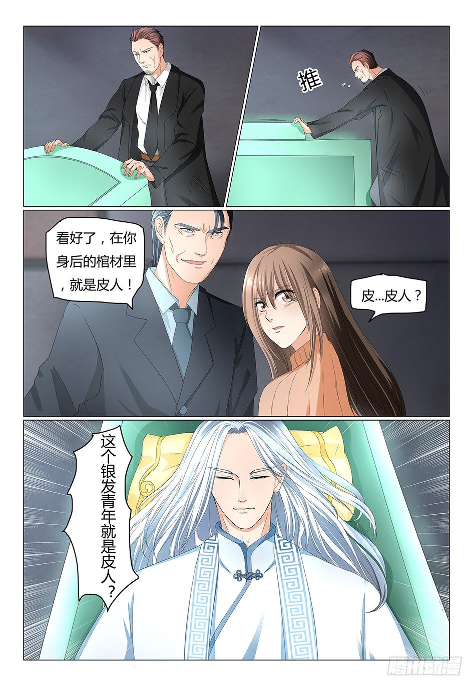 《我的契约男仆》4.我要你唤醒皮人 第3页