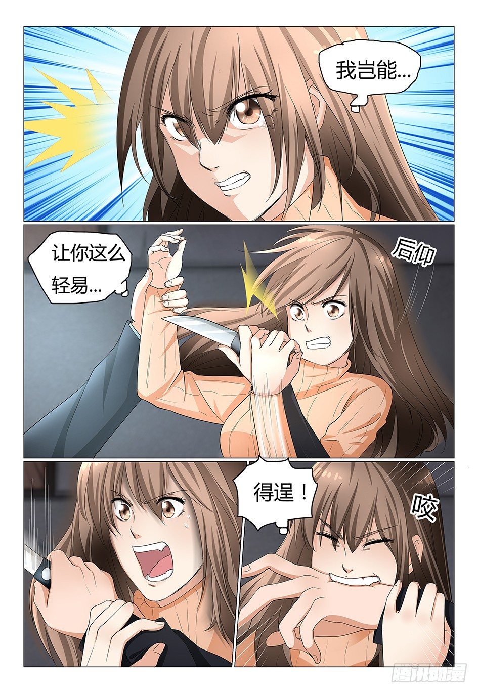《我的契约男仆》4.我要你唤醒皮人 第5页