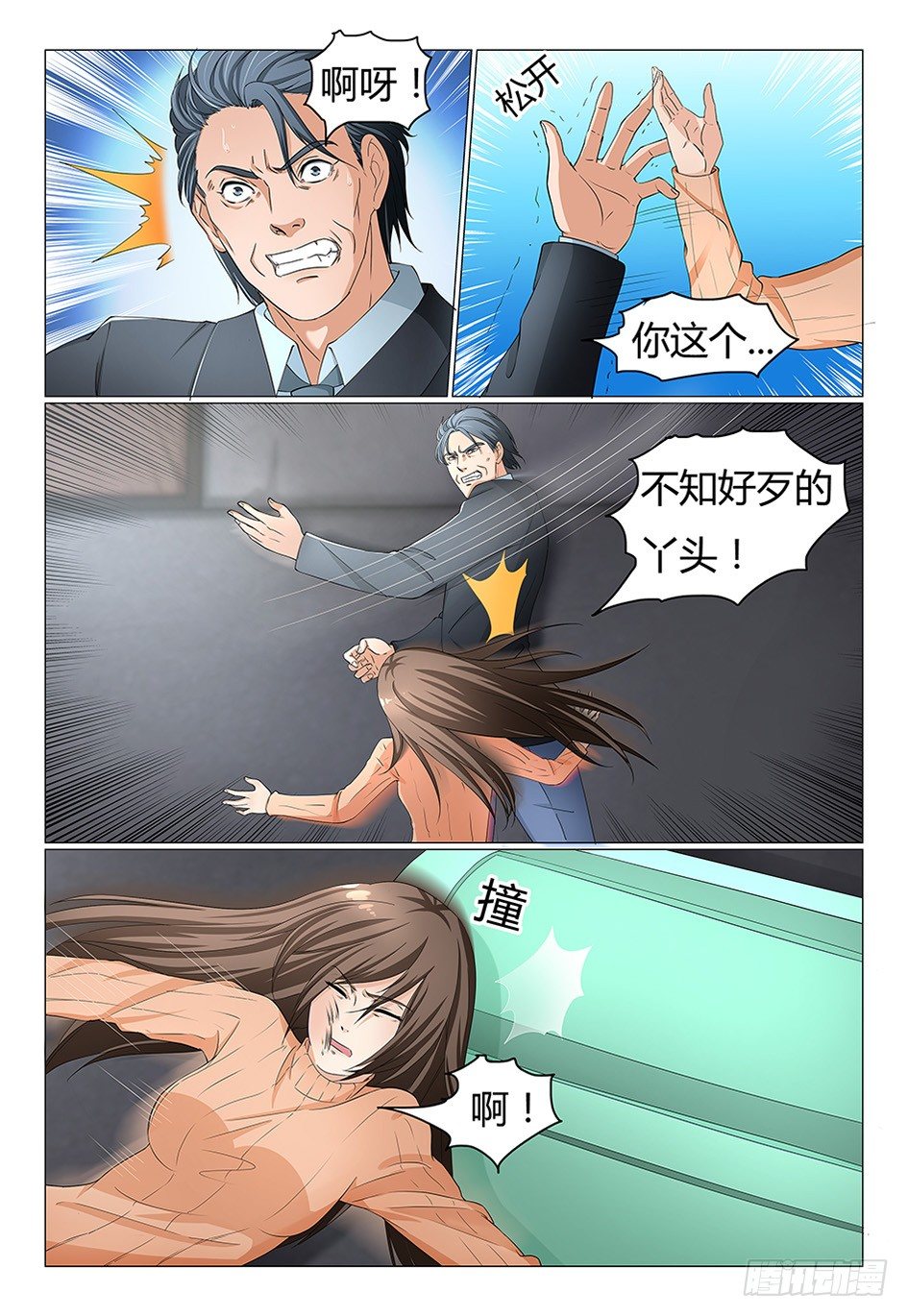 《我的契约男仆》4.我要你唤醒皮人 第6页