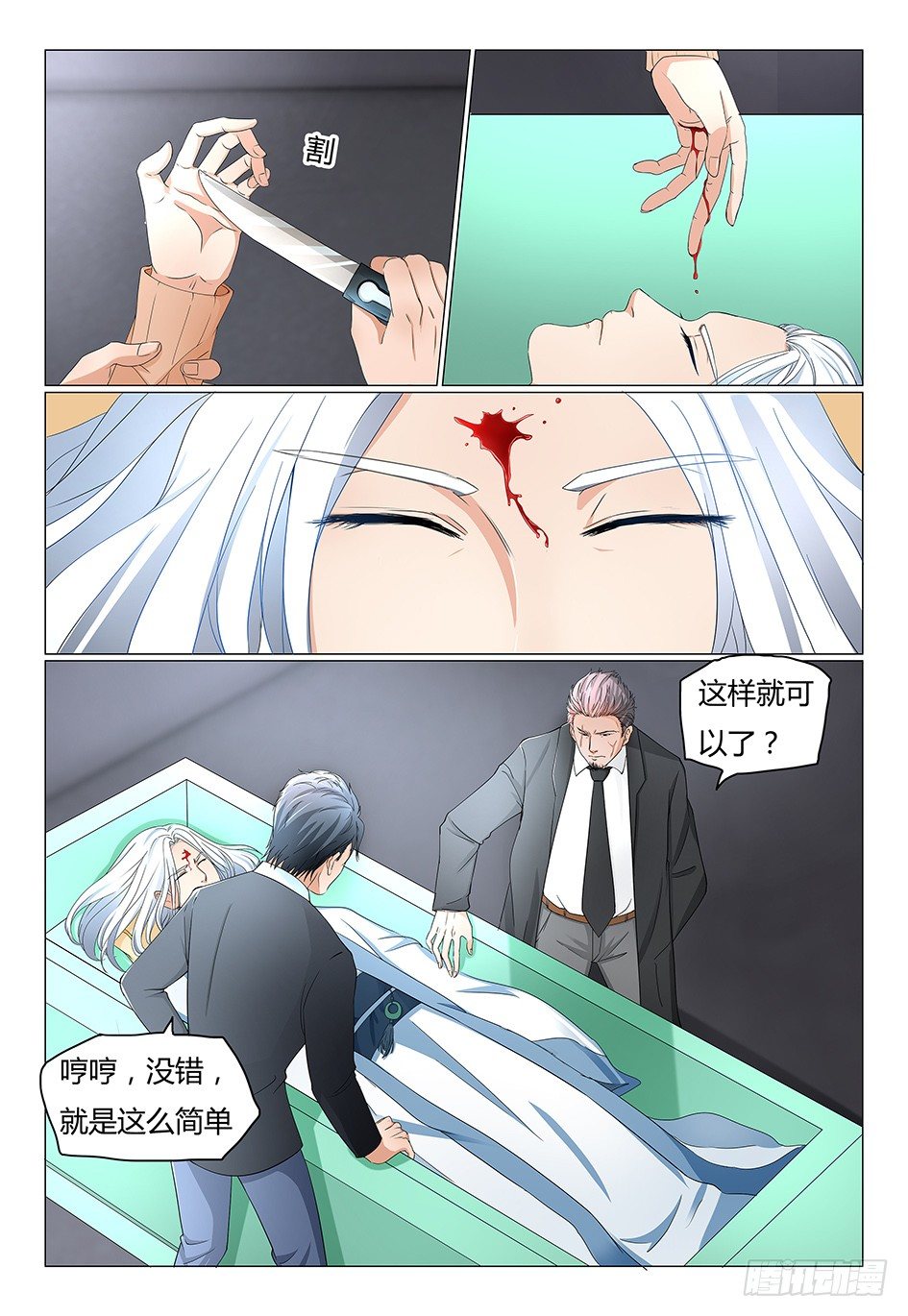《我的契约男仆》4.我要你唤醒皮人 第8页