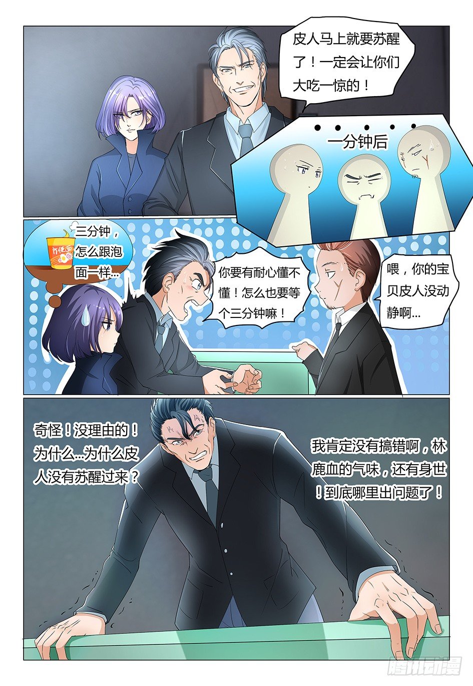 《我的契约男仆》4.我要你唤醒皮人 第9页
