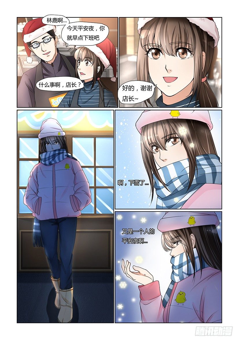 《我的契约男仆》1.林鹿的血 第3页