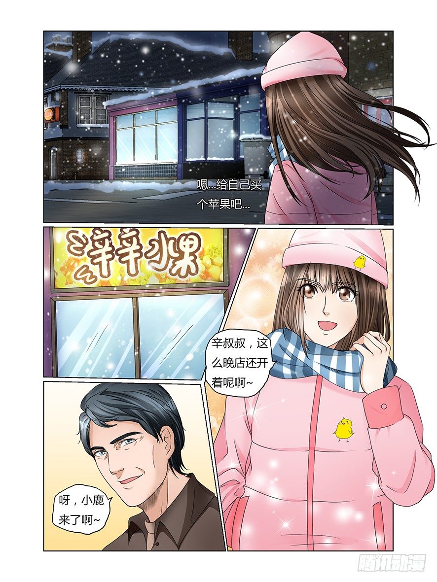 《我的契约男仆》1.林鹿的血 第4页