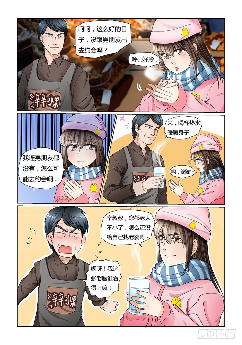 《我的契约男仆》1.林鹿的血 第5页