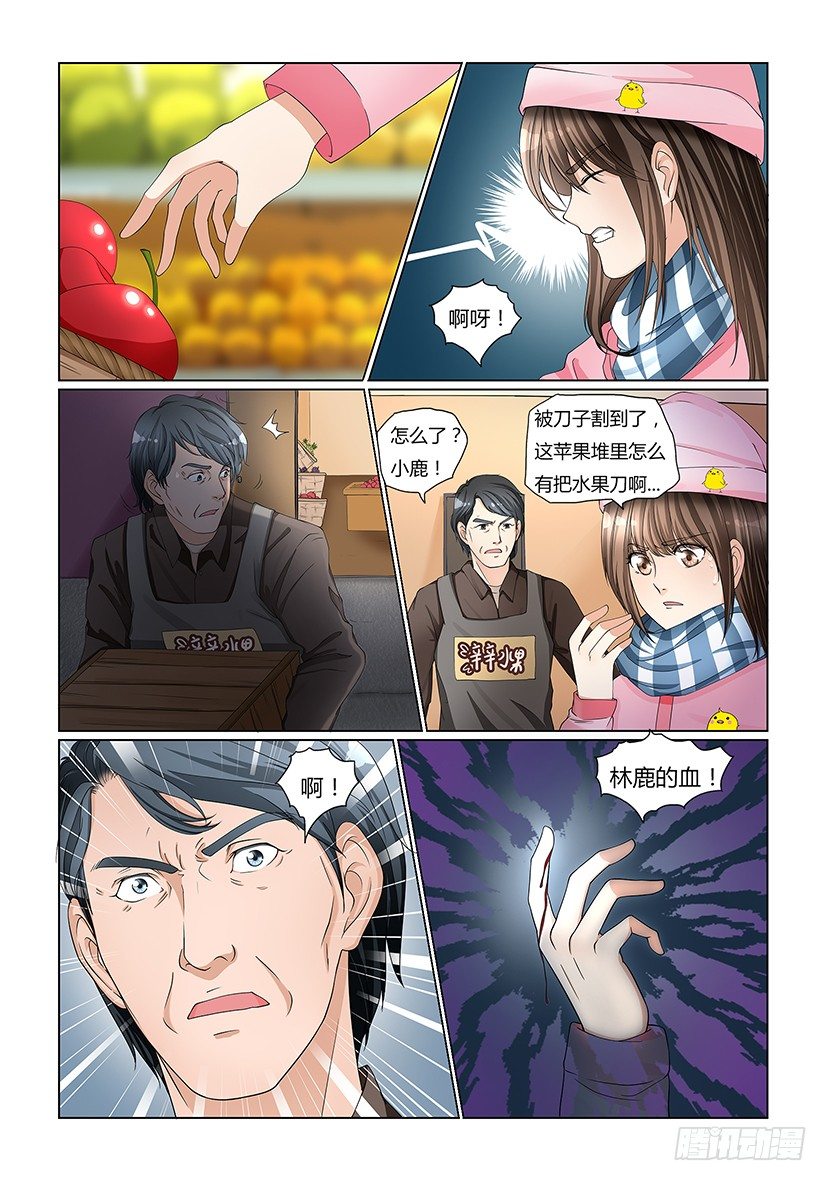 《我的契约男仆》1.林鹿的血 第7页