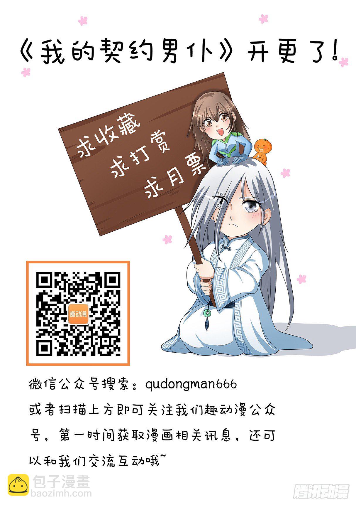 《我的契约男仆》3.创造一个新世界吧 第10页