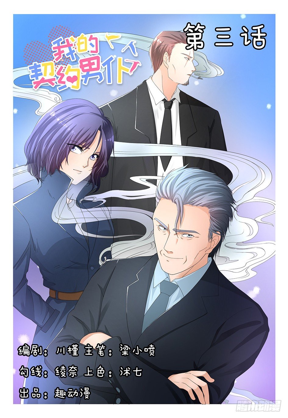 《我的契约男仆》3.创造一个新世界吧 第1页